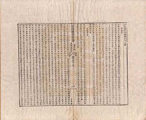 河南[汪姓] 汪氏通宗世谱—百四十卷首二卷 — 清乾隆五十九年（1794）_六十七.pdf