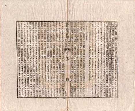 河南[汪姓] 汪氏通宗世谱—百四十卷首二卷 — 清乾隆五十九年（1794）_六十七.pdf