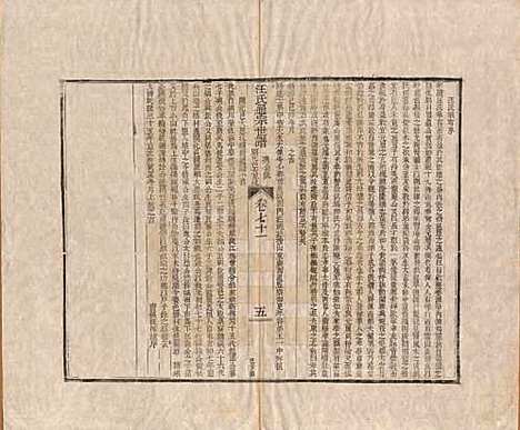 河南[汪姓] 汪氏通宗世谱—百四十卷首二卷 — 清乾隆五十九年（1794）_七十一.pdf