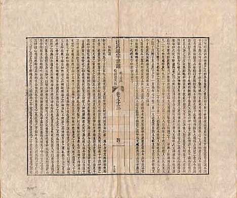 河南[汪姓] 汪氏通宗世谱—百四十卷首二卷 — 清乾隆五十九年（1794）_七十三.pdf