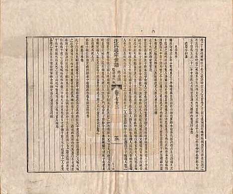 河南[汪姓] 汪氏通宗世谱—百四十卷首二卷 — 清乾隆五十九年（1794）_七十三.pdf