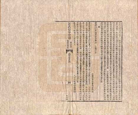 河南[汪姓] 汪氏通宗世谱—百四十卷首二卷 — 清乾隆五十九年（1794）_七十五.pdf