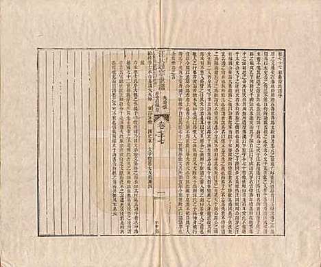 河南[汪姓] 汪氏通宗世谱—百四十卷首二卷 — 清乾隆五十九年（1794）_七十七.pdf