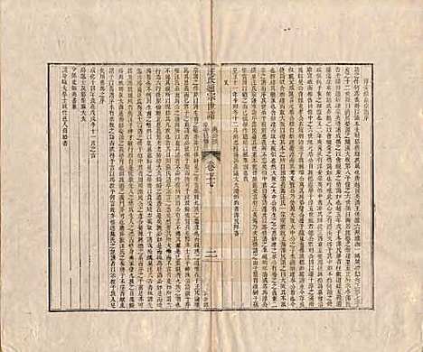 河南[汪姓] 汪氏通宗世谱—百四十卷首二卷 — 清乾隆五十九年（1794）_七十七.pdf