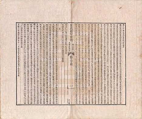 河南[汪姓] 汪氏通宗世谱—百四十卷首二卷 — 清乾隆五十九年（1794）_八十四.pdf