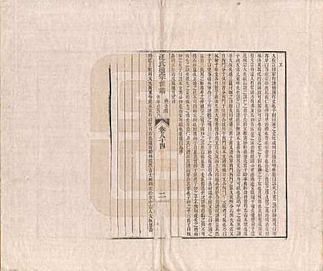 河南[汪姓] 汪氏通宗世谱—百四十卷首二卷 — 清乾隆五十九年（1794）_八十四.pdf