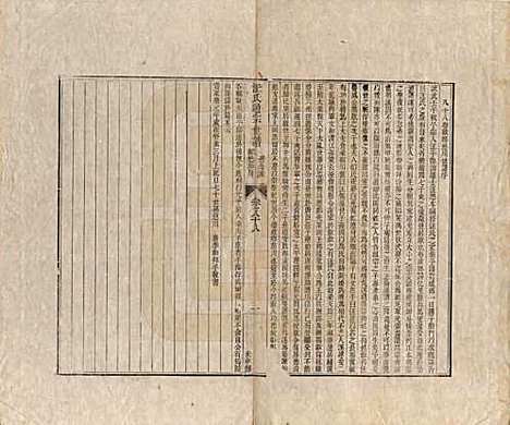 河南[汪姓] 汪氏通宗世谱—百四十卷首二卷 — 清乾隆五十九年（1794）_八十八.pdf