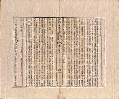 河南[汪姓] 汪氏通宗世谱—百四十卷首二卷 — 清乾隆五十九年（1794）_九十八.pdf