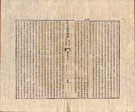 河南[汪姓] 汪氏通宗世谱—百四十卷首二卷 — 清乾隆五十九年（1794）_九十八.pdf