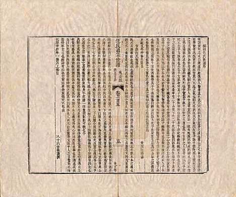 河南[汪姓] 汪氏通宗世谱—百四十卷首二卷 — 清乾隆五十九年（1794）_一百五.pdf