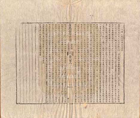 河南[汪姓] 汪氏通宗世谱—百四十卷首二卷 — 清乾隆五十九年（1794）_一百八.pdf