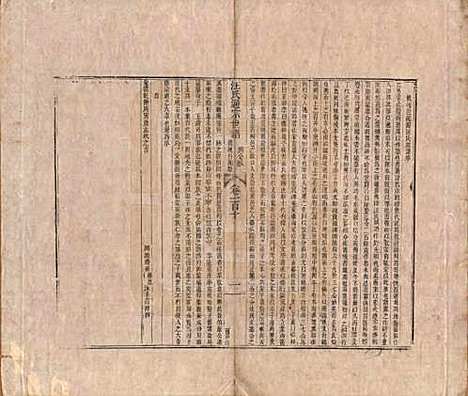 河南[汪姓] 汪氏通宗世谱—百四十卷首二卷 — 清乾隆五十九年（1794）G110.pdf