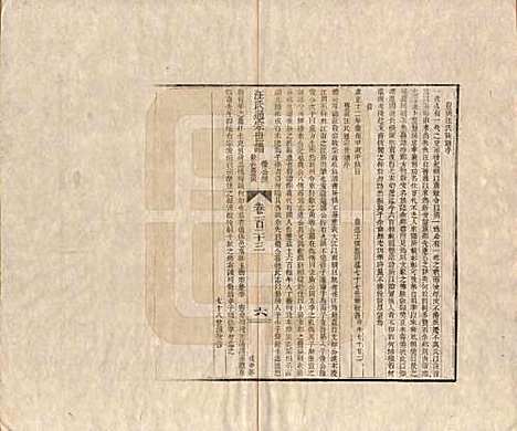 河南[汪姓] 汪氏通宗世谱—百四十卷首二卷 — 清乾隆五十九年（1794）G123.pdf