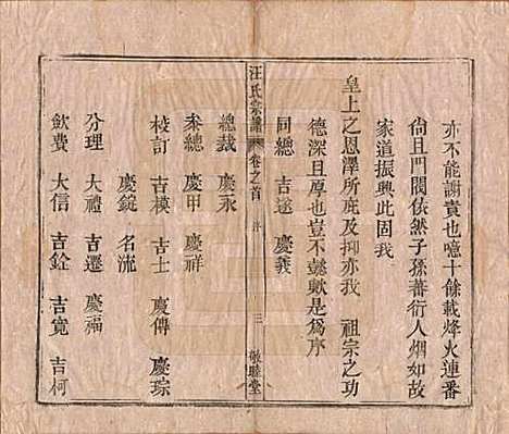 安徽[汪姓] 汪氏宗谱十五卷末二卷 — 清同治十年（1871）_一.pdf