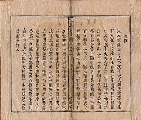 安徽[汪姓] 汪氏宗谱十五卷末二卷 — 清同治十年（1871）_二.pdf