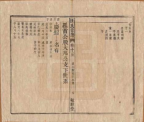 安徽[汪姓] 汪氏宗谱十五卷末二卷 — 清同治十年（1871）_十五.pdf