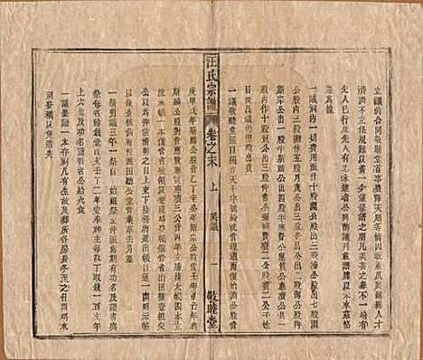 安徽[汪姓] 汪氏宗谱十五卷末二卷 — 清同治十年（1871）_十六.pdf