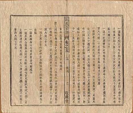 安徽[汪姓] 汪氏宗谱十五卷末二卷 — 清同治十年（1871）_十六.pdf