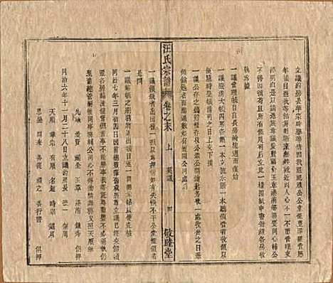 安徽[汪姓] 汪氏宗谱十五卷末二卷 — 清同治十年（1871）_十六.pdf