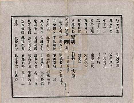 安徽[汪姓] 汪氏族谱不分卷 — _三.pdf