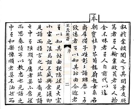 山东[王姓] 黄县太原王氏族谱 — 1994_一.pdf