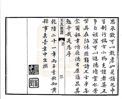 山东[王姓] 黄县太原王氏族谱 — 1994_一.pdf