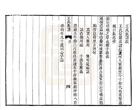 山东[王姓] 黄县太原王氏族谱 — 1994_一.pdf