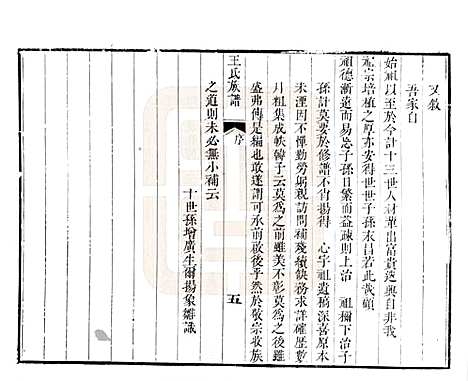 山东[王姓] 黄县太原王氏族谱 — 1994_一.pdf