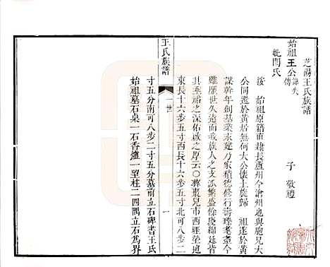 山东[王姓] 黄县太原王氏族谱 — 1994_二.pdf