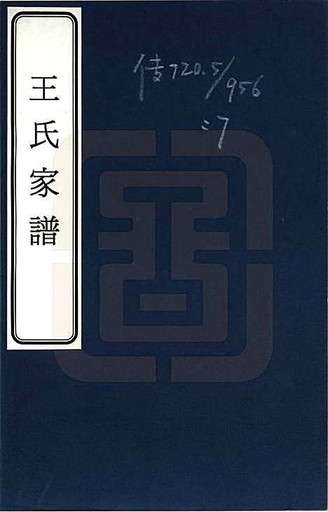 辽宁[王姓] 王氏家谱 — _一.pdf