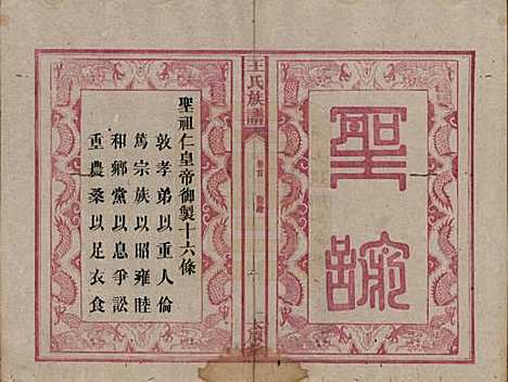 湖南[王姓] 王氏四修族谱 — 光绪十六年（1890）_一.pdf