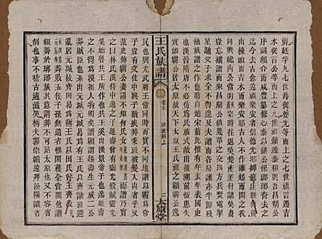 湖南[王姓] 王氏四修族谱 — 光绪十六年（1890）_二.pdf