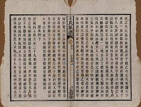 湖南[王姓] 王氏四修族谱 — 光绪十六年（1890）_二.pdf