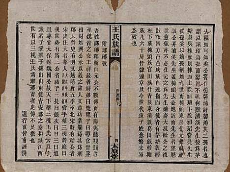 湖南[王姓] 王氏四修族谱 — 光绪十六年（1890）_二.pdf