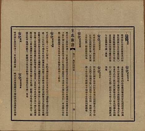 湖南[王姓] 王氏族谱 — 民国10年（1921）_三.pdf