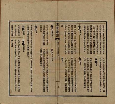 湖南[王姓] 王氏族谱 — 民国10年（1921）_三.pdf