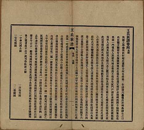 湖南[王姓] 王氏族谱 — 民国10年（1921）_四.pdf