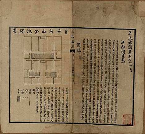 湖南[王姓] 王氏族谱 — 民国10年（1921）_七.pdf