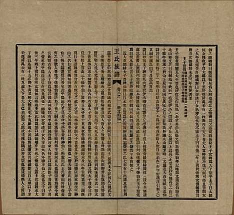 湖南[王姓] 王氏族谱 — 民国10年（1921）_八.pdf