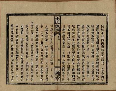 湖南[王姓] 王氏族谱 — 民国13年（1924）_二.pdf