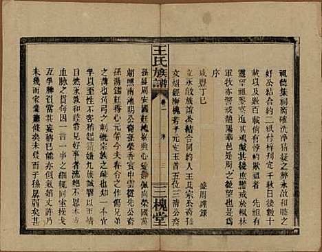 湖南[王姓] 王氏族谱 — 民国13年（1924）_二.pdf