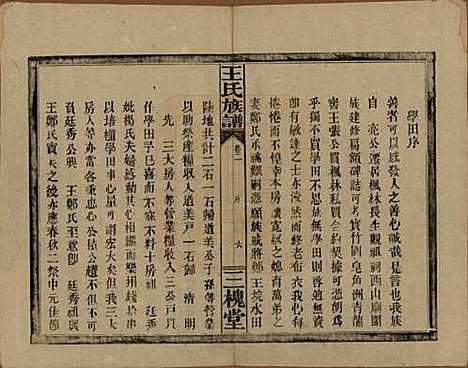 湖南[王姓] 王氏族谱 — 民国13年（1924）_二.pdf