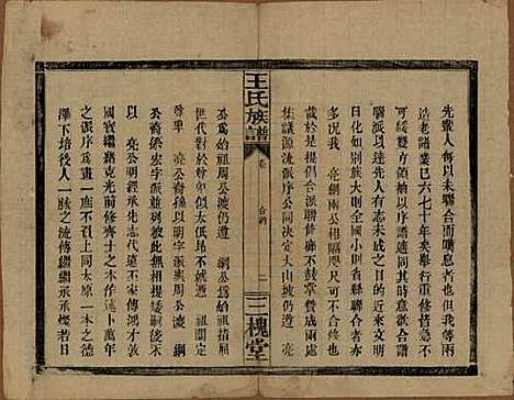 湖南[王姓] 王氏族谱 — 民国13年（1924）_三.pdf