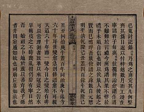 湖南[王姓] 湘乡苏塘王氏三修族谱 — 民国19年（1930）_一.pdf