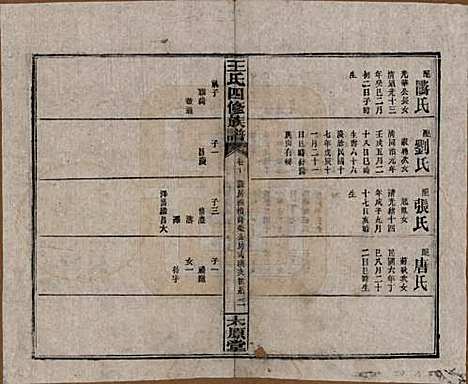 湖南[王姓] 王氏四修族谱 — 民国32年[1943]_十.pdf