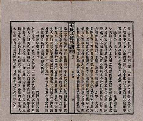 湖南[王姓] 王氏八修族谱 — 民国35年（1946）_十九.pdf