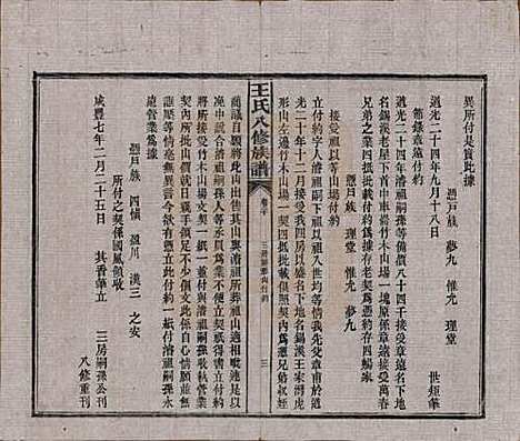 湖南[王姓] 王氏八修族谱 — 民国35年（1946）_二十.pdf