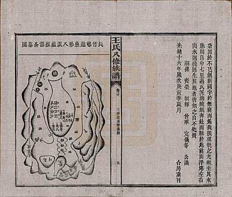 湖南[王姓] 王氏八修族谱 — 民国35年（1946）_二十.pdf