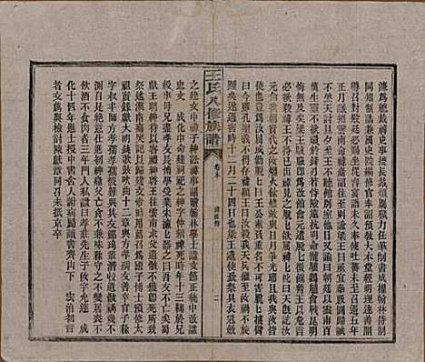 湖南[王姓] 王氏八修族谱 — 民国35年（1946）_二十一.pdf