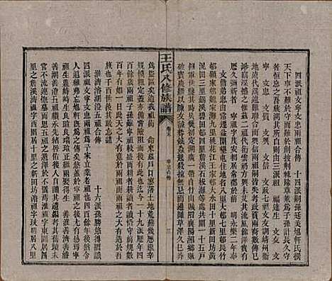 湖南[王姓] 王氏八修族谱 — 民国35年（1946）_二十一.pdf